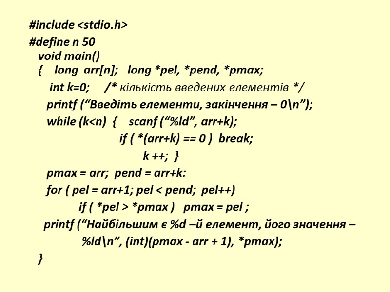 #include <stdio.h>    #define n 50 void main() {   